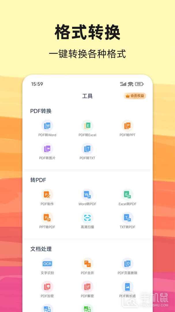 PDF转换宝 v2.0.1