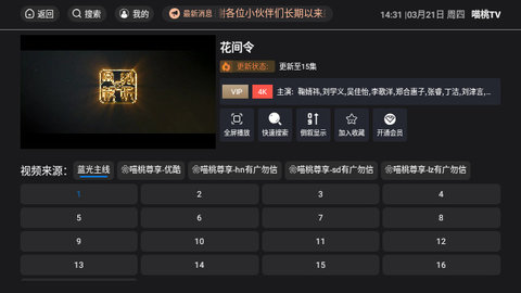 喵桃TV高清免费版
