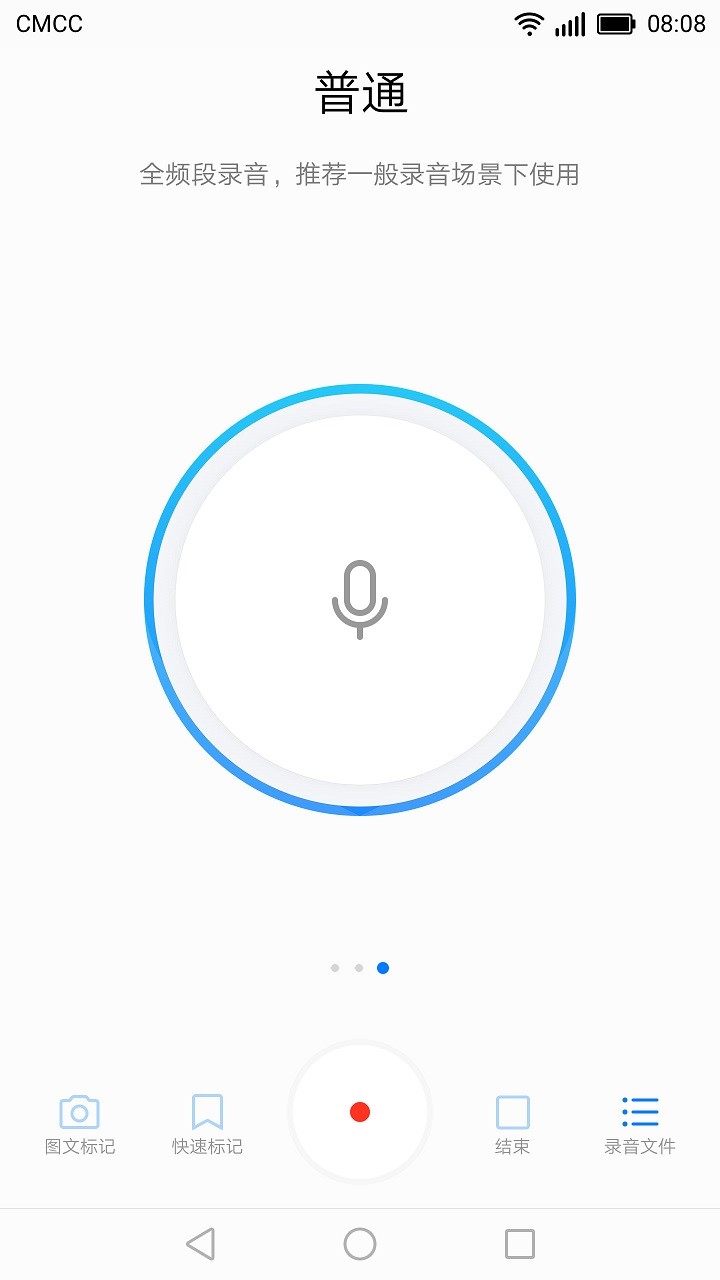 录音机变声助手