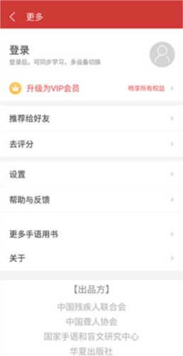 国家通用手语词典app宣传图2