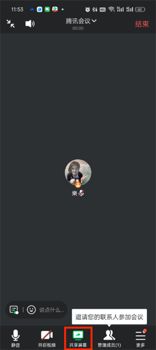 腾讯会议正版