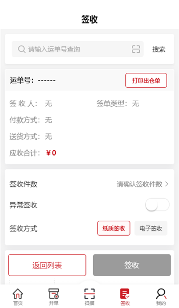 收派易app v4.6.6