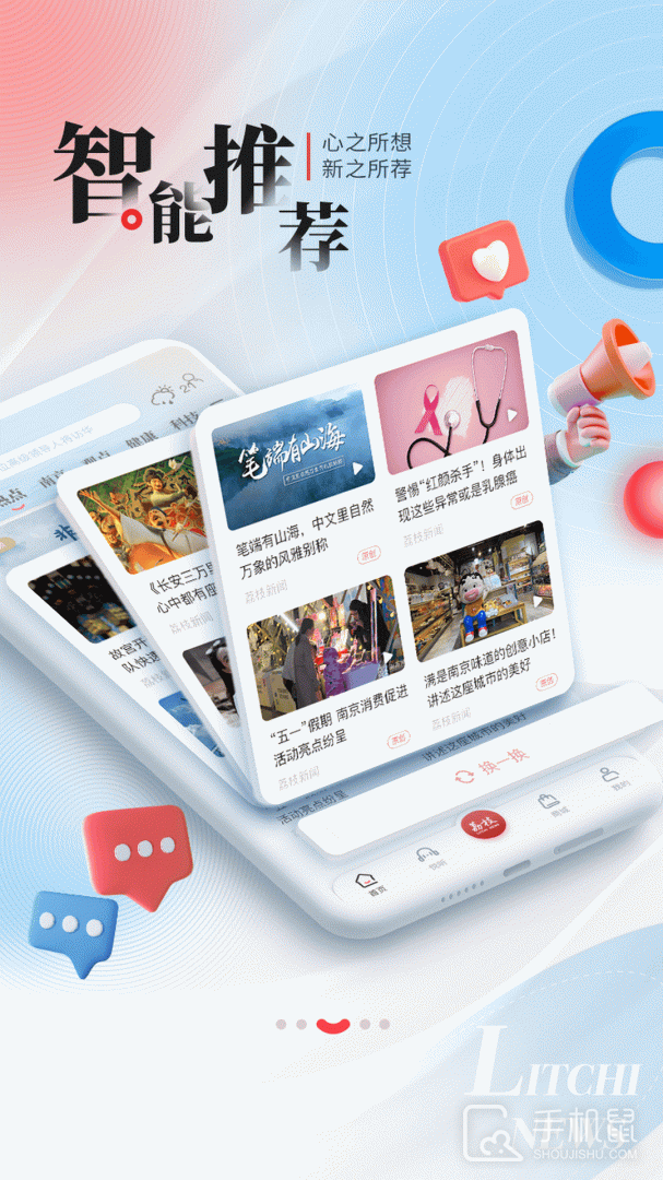 荔枝新闻 v8.47