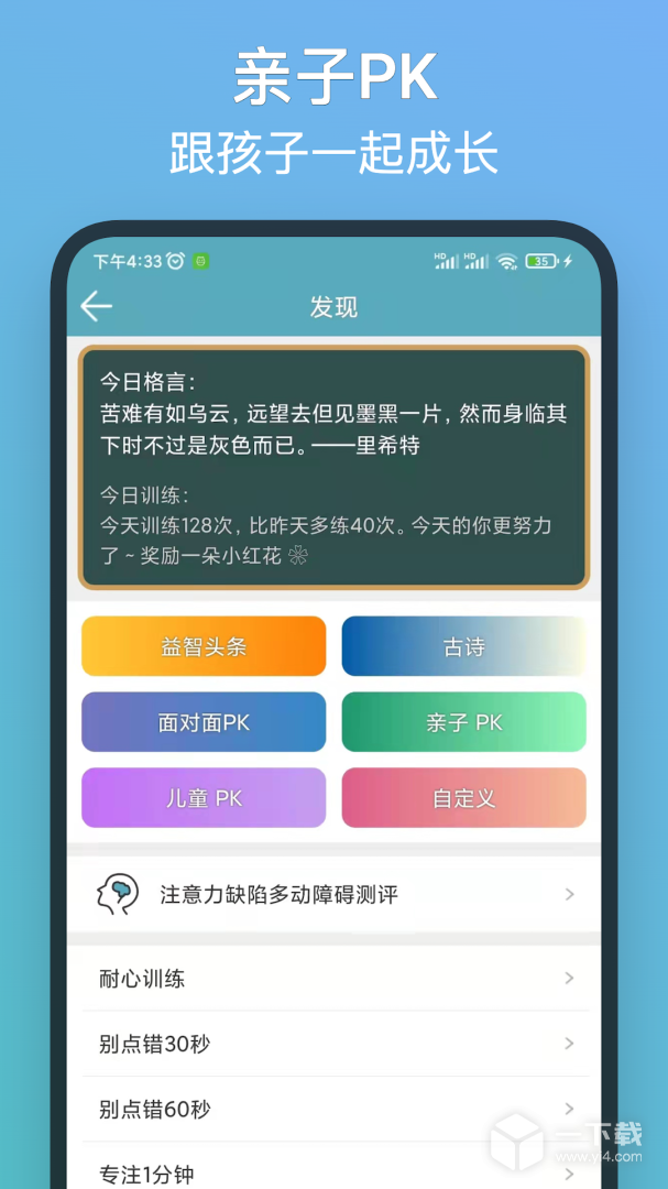 注意力训练 v8.8.4最新版下载