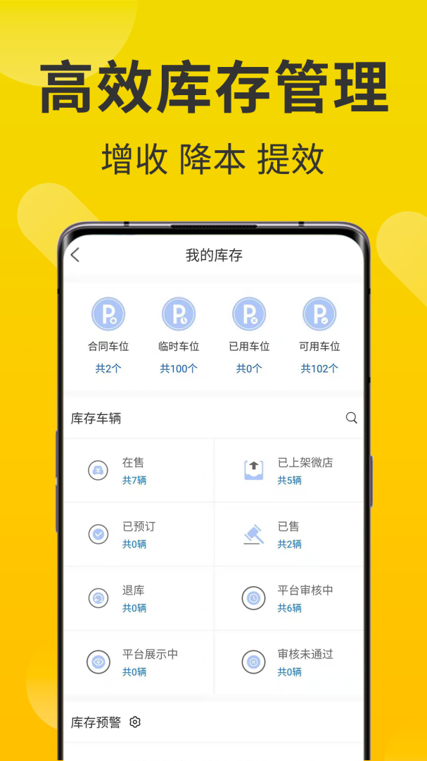 智慧商铺 v3.7.9