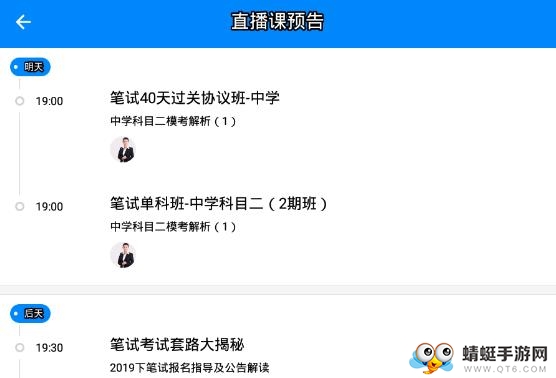  教师资格证考试