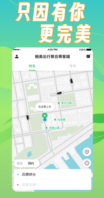 婉美出行聚合乘客端 v5.60.0.0001安卓版下载