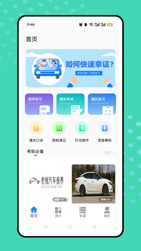 考驾照题库app v1.0.0