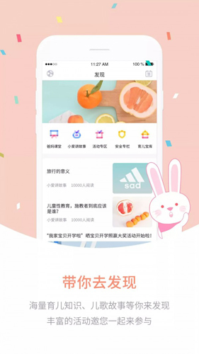 爰维宝贝app v7.1.2