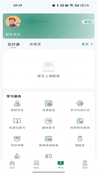 鼎校甄选APP2