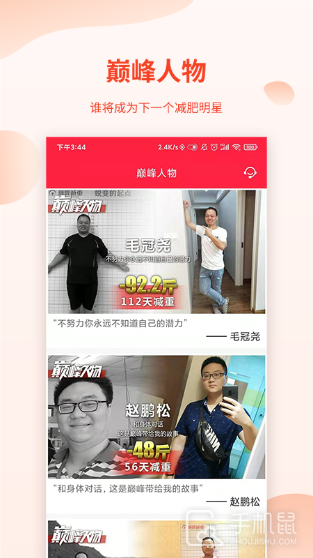 巅峰减重 v3.4.5