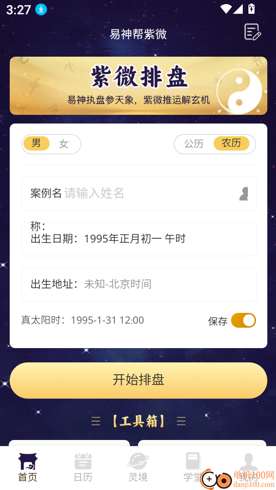 易神帮app