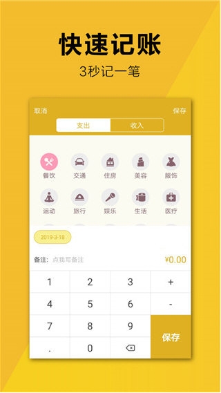 简易家庭记账本3