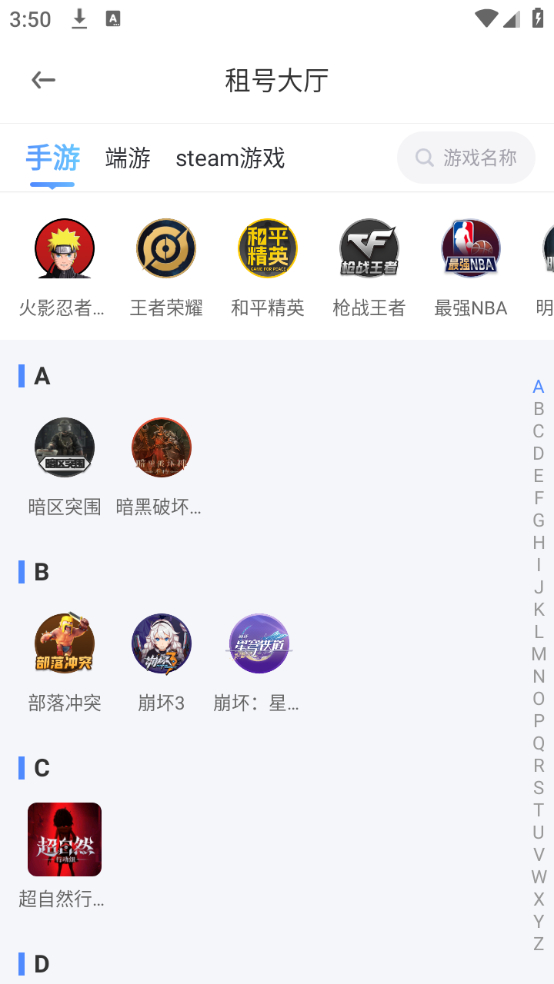 怎么租号截图2