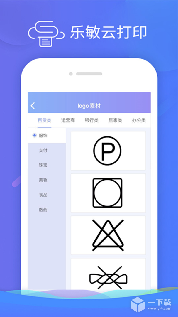 乐敏云打印 v3.7.1最新版下载