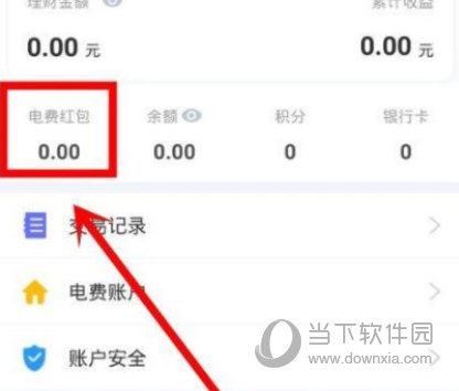 电e宝APP官方下载