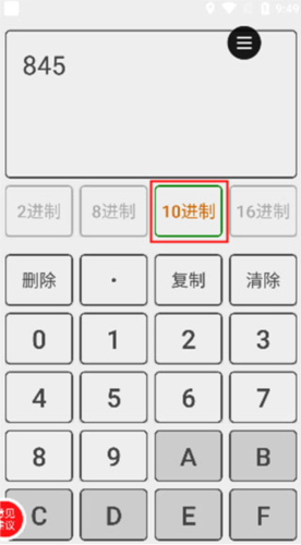进制转换器app2