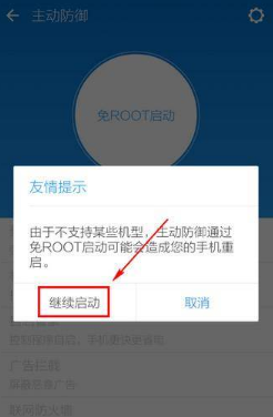 LBE安全大师(免root)最新版