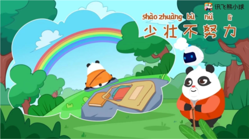 熊小球识字app3