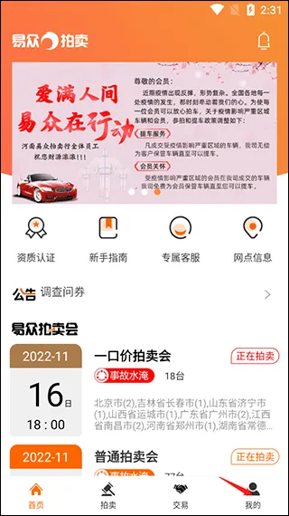 易众拍卖行正版