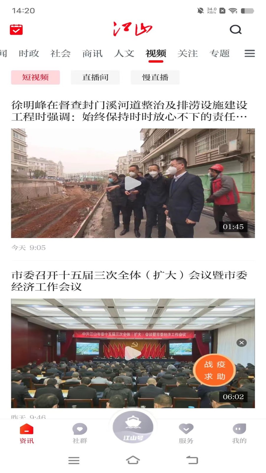 多娇江山 v1.0.14安卓版下载