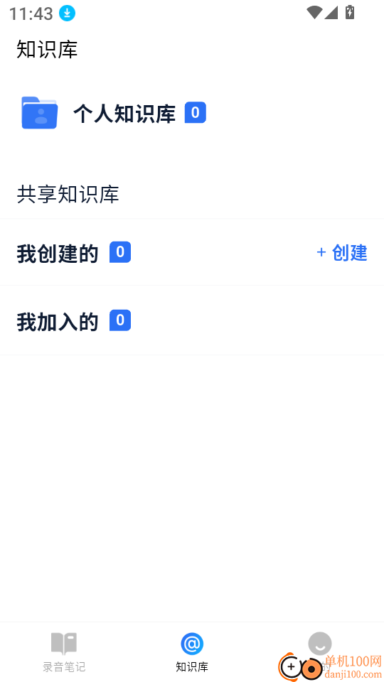 艾德智能笔记最新版