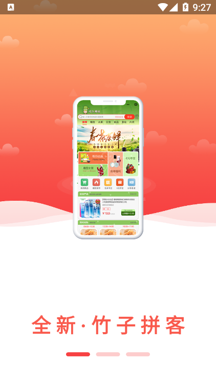 竹子拼客