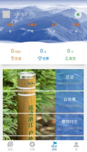 环浙步道