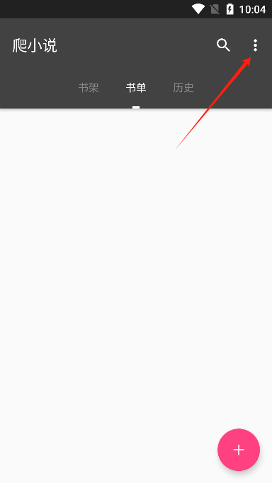 爬小说免费阅读app安卓版