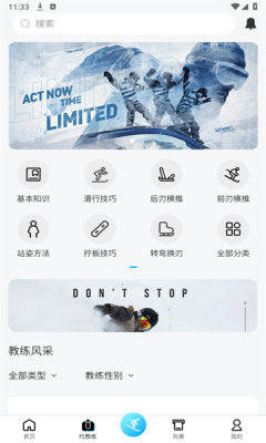 有雪app