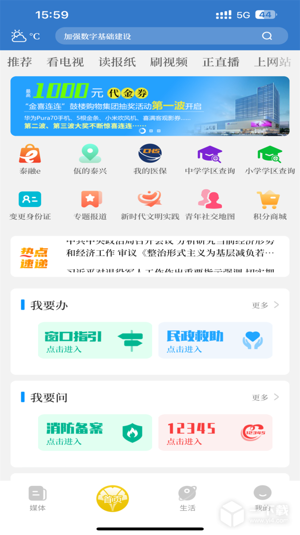 智慧泰兴 v3.0.6最新版下载