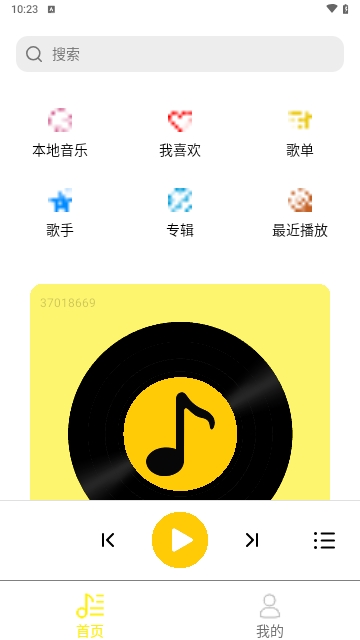 免費(fèi)音樂全集APP V1.0.4安卓版截圖1