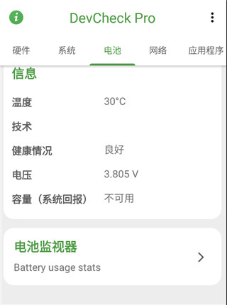DevCheckPro中文破解版