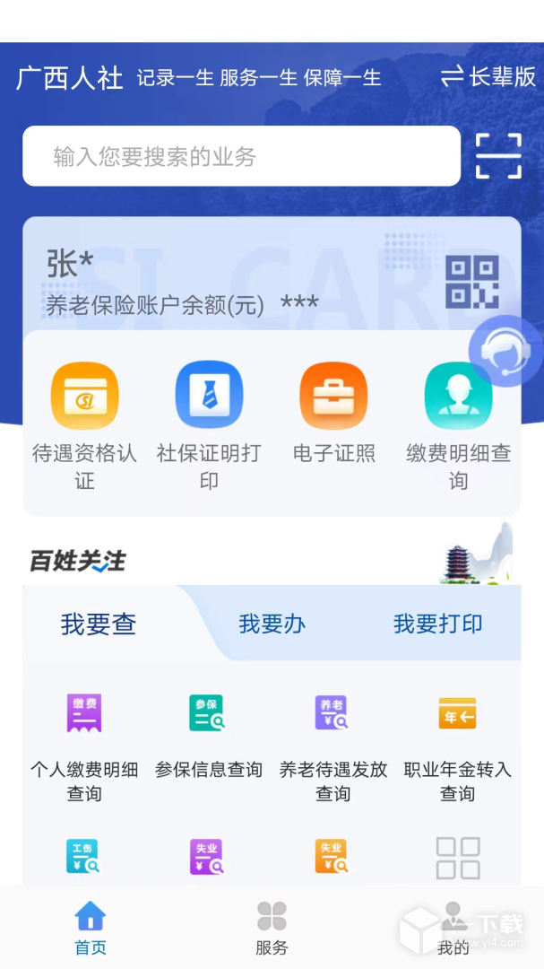 广西人社 v7.0.39最新版下载