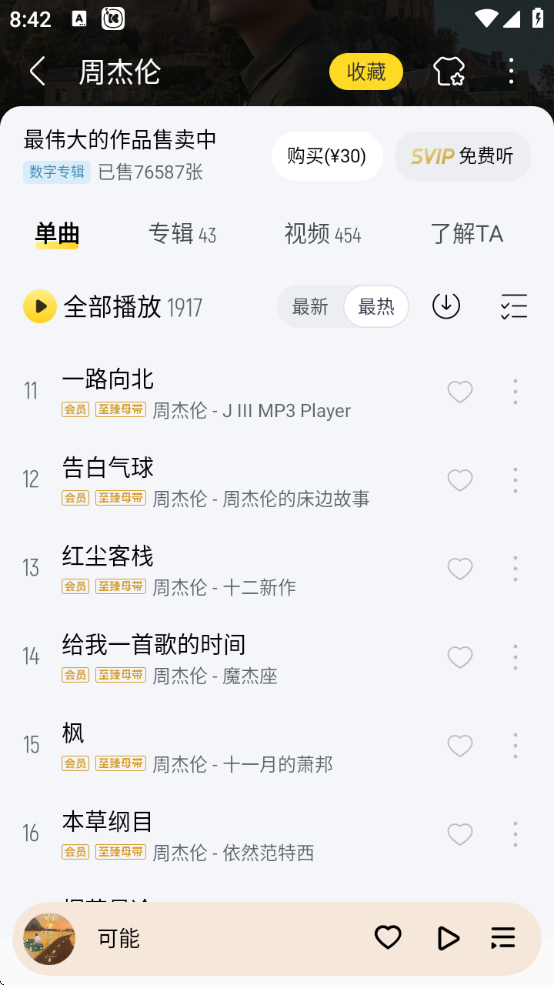 酷我音乐永久免费版app安卓