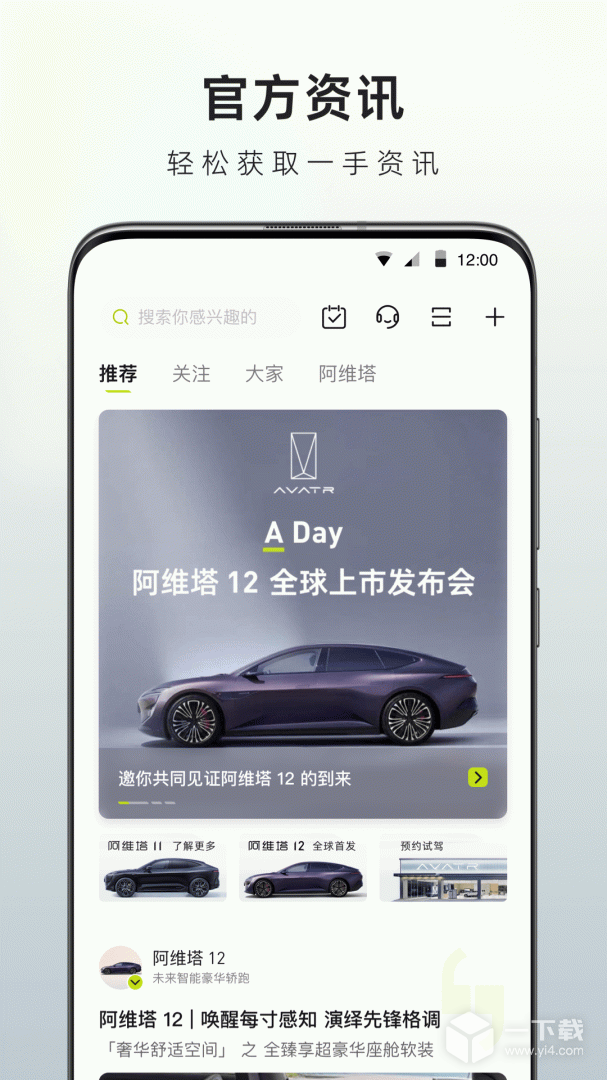 阿维塔 v4.4.1最新版下载