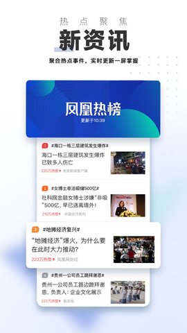 凤凰TV电视版下载截图