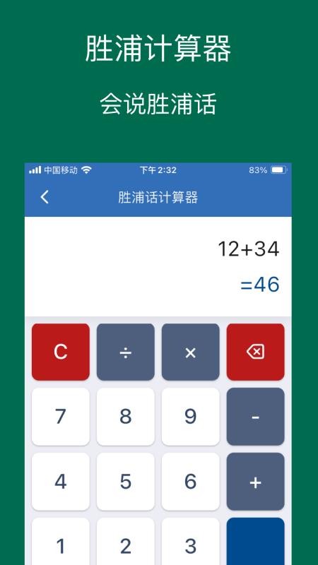 掌上胜浦手机版