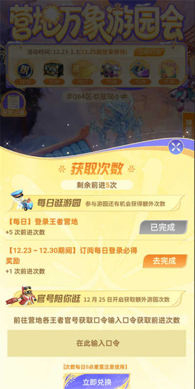 王者荣耀绝美游走头像框领取方法2