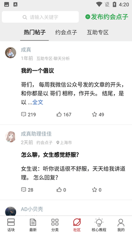 迷上我