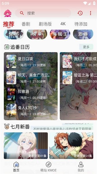 萌站xmoe最新版 v1.0.2