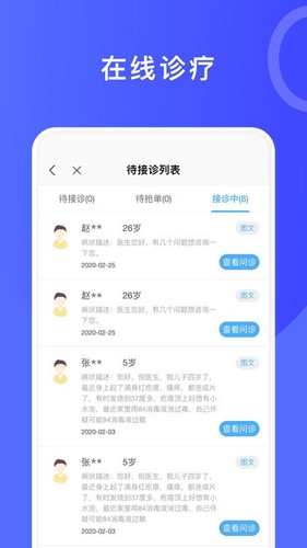 医信最新版 v4.71.0