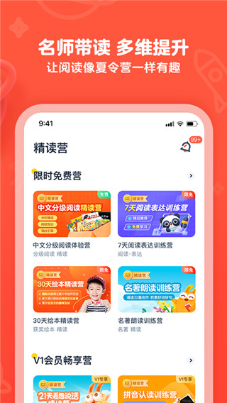 有道乐读免费版