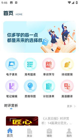 职前通就业