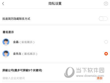对简历进行隐藏