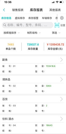 管家婆掌上通4