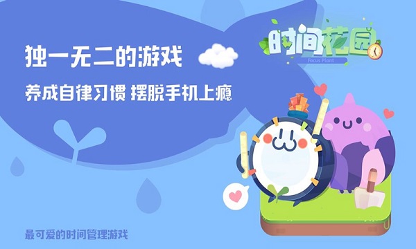 时间花园正版