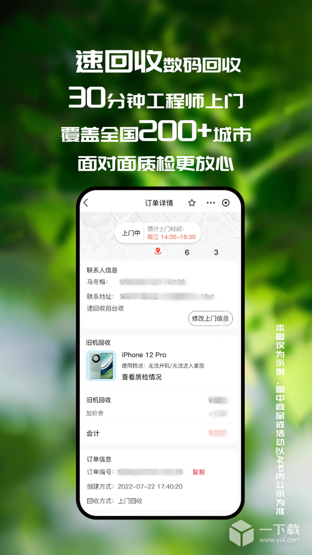 速回收 v3.1.6最新版下载