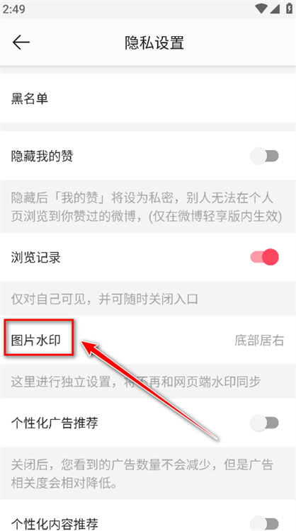 怎么关水印配图4