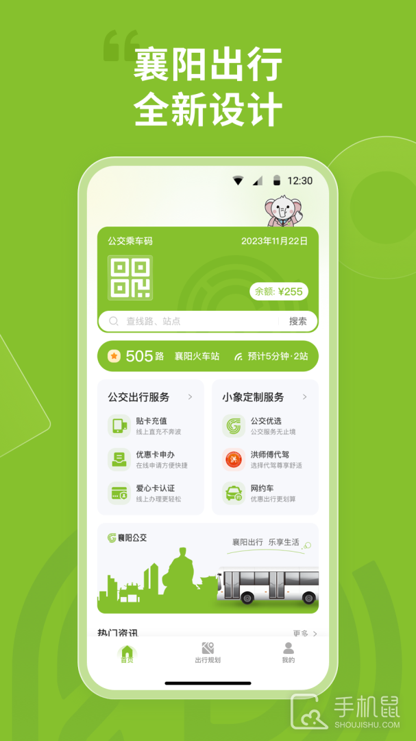 襄阳出行 v4.1.0
